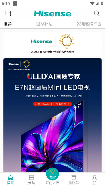 海信商城app下载最新版(图1)