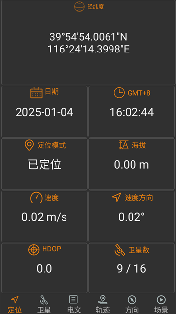 北斗伴随app官方下载安装(现改名卫星伴侣)