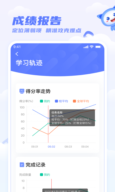 天学网学生端app下载手机版