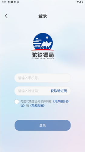 驼铃镖局app安卓版图片2