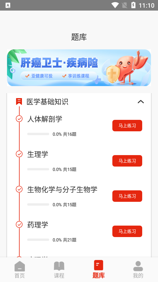 护士执业通app官方手机版下载