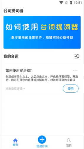 悬浮提词器app(图2)