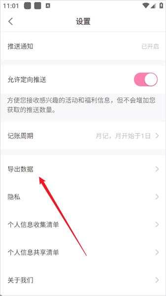 怎么导出记账数据配图3