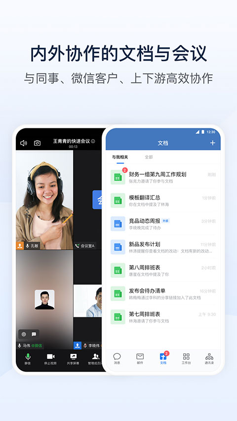 企业微信最新版本2026