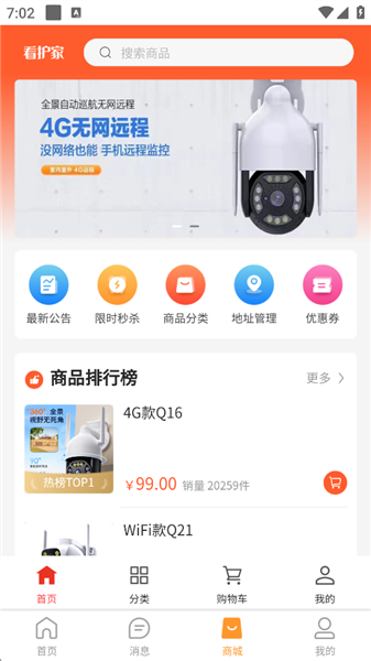 看家护院APP(图4)