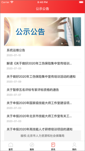 北京人社(图4)