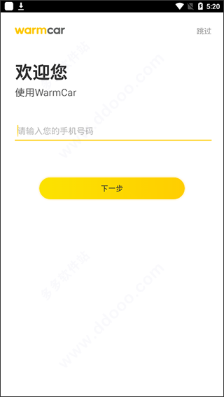 WarmCar共享汽车app(图1)