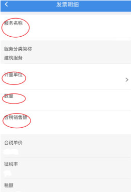 湖北省电子税务局官方app下载(改名楚税通)(图3) 湖北省电子税务局官方app下载(改名楚税通)(图3)