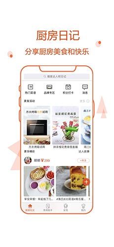 厨房日记app(图1) 厨房日记app(图1)