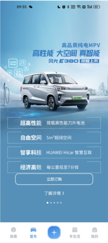风光e家app(图7) 风光e家app(图7)