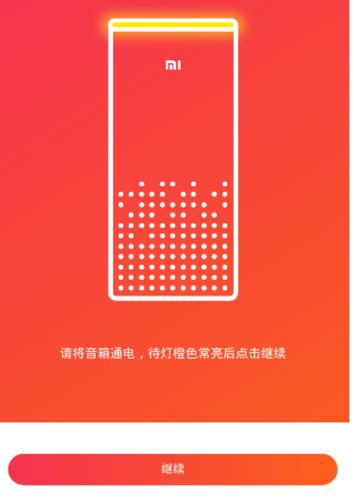 小爱音箱最新版(图13)