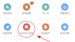 湖北省电子税务局官方app下载(改名楚税通)(图2) 湖北省电子税务局官方app下载(改名楚税通)(图2)