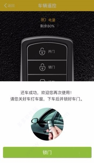WarmCar共享汽车app(图6)