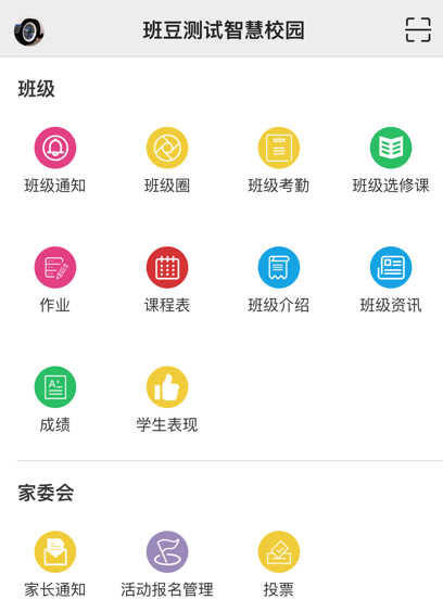 智慧校园云平台app下载(图1)