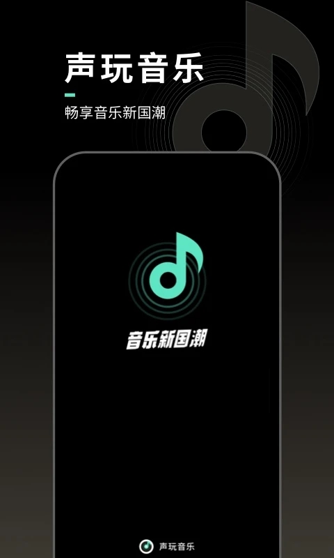 2026最火来电铃声免费下载app(声玩音乐)