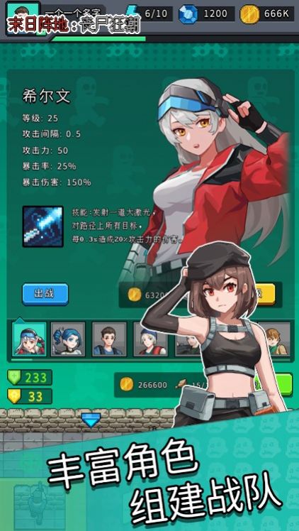 末日阵地:丧尸狂潮