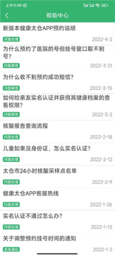 健康太仓app(图8)