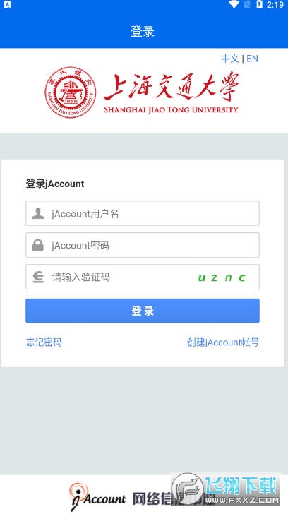交我办上海交通大学校园生活app(图1)