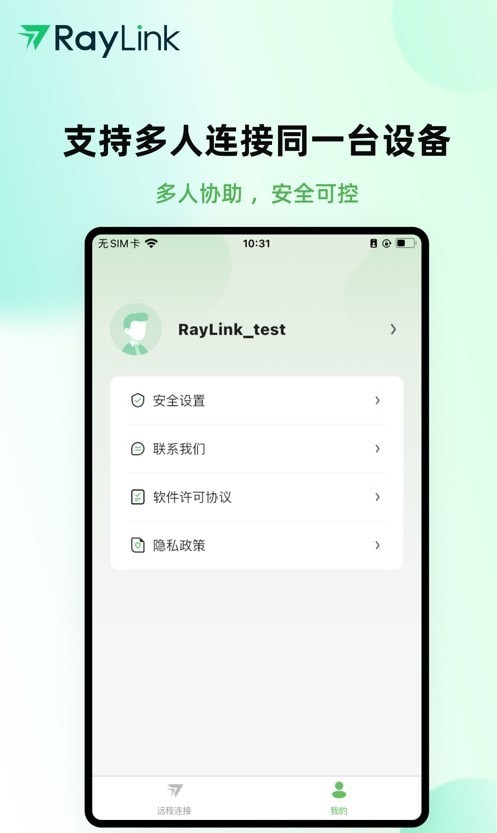 RayLink远程控制app官方版下载