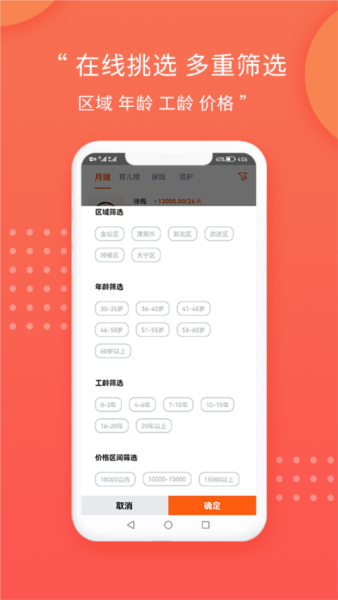 阿姨直聘(图2)