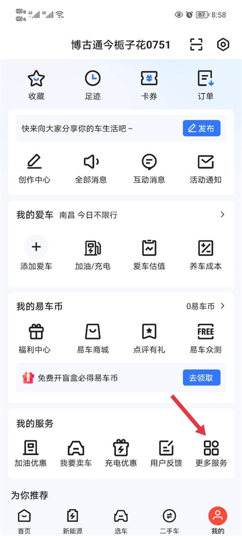 易车app(图1)