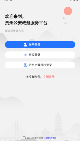 贵州公安app下载安装手机版 贵州公安app下载安装手机版(图6)