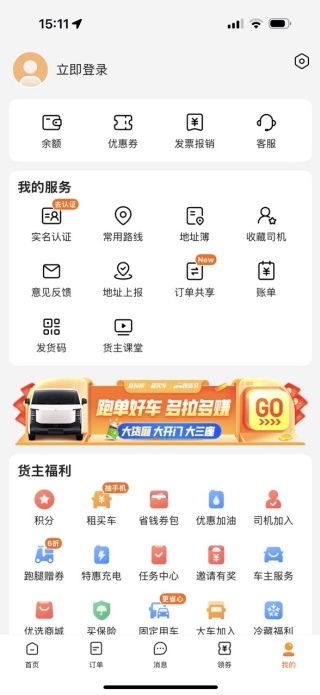 货拉拉app最新版 货拉拉app最新版(图3)