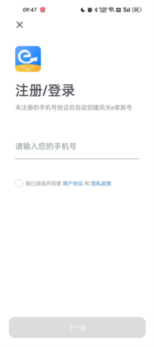 风光e家app(图2) 风光e家app(图2)