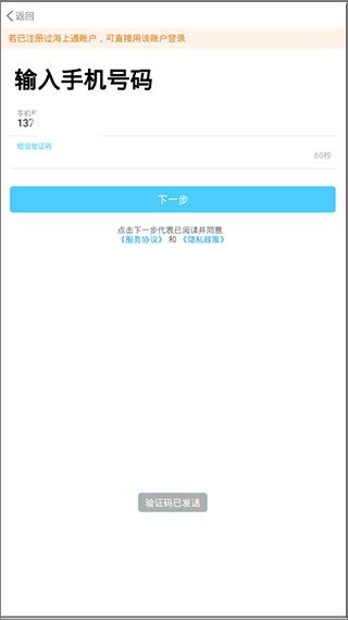 海e行智慧版app(图2)