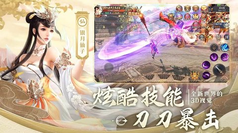 仙庭至尊3D全新东方仙侠世界动作冒险(图1)