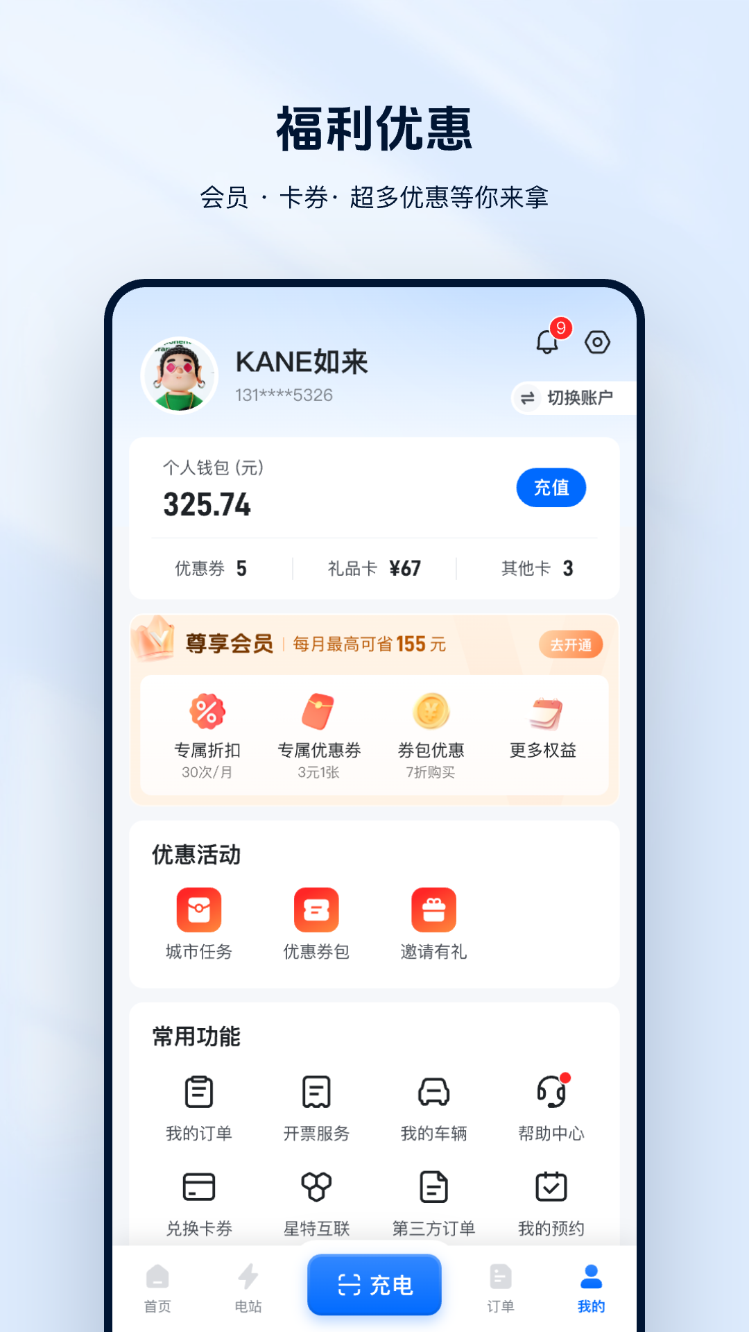 云快充充电桩app下载安装