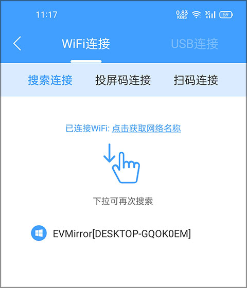 EV投屏APP(图4)