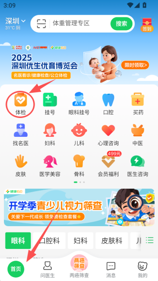 健康160预约挂号平台官方下载(图1)