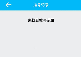 方达掌上医院最新版(图6)