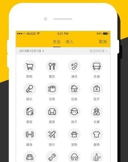 记账本收支管家app3