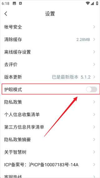 知到自动刷课神器app全自动版(图6)