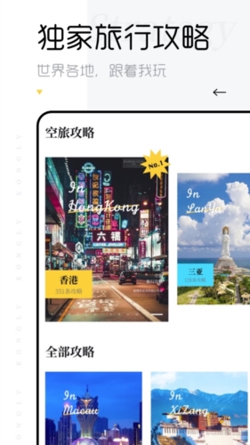 空旅app1