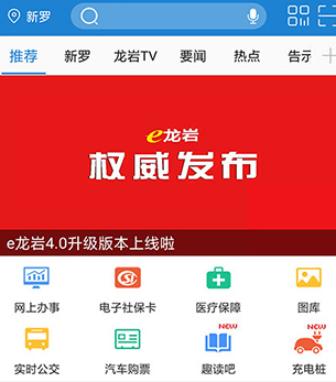 e龙岩服务平台下载安装(图1) e龙岩服务平台下载安装(图1)