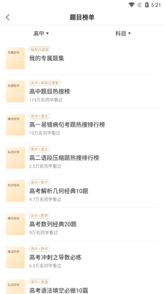 小猿搜题老版本