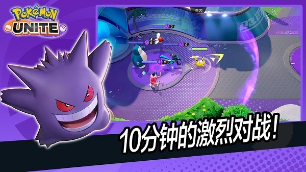 宝可梦大集结手机版