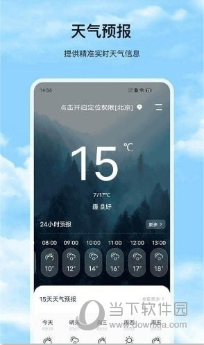 星汉天气预报