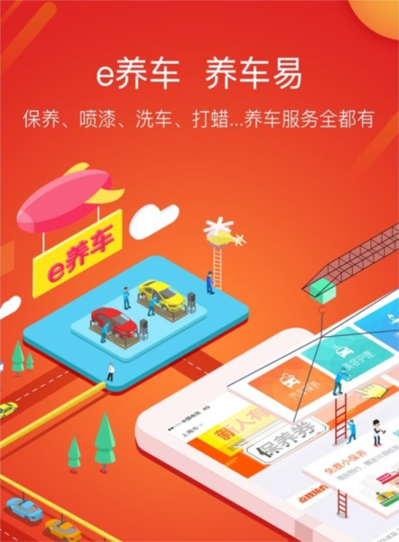 e养车客户端(图1)