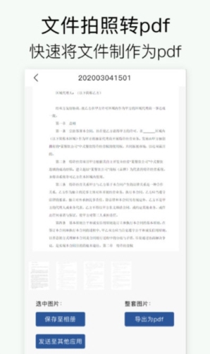 拍照扫描(图4) 拍照扫描(图4)