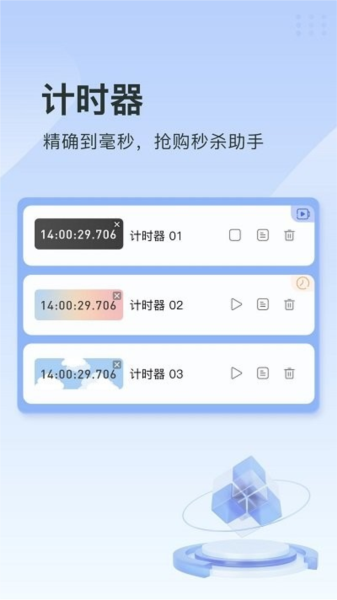 指尖连点器app