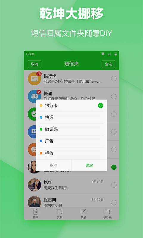 短信夹手机版