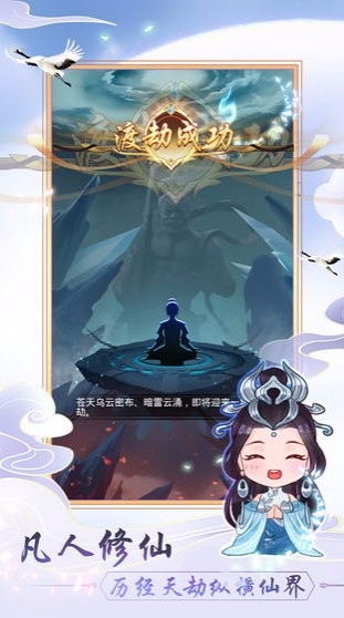天天挂机修仙(图2) 天天挂机修仙(图2)