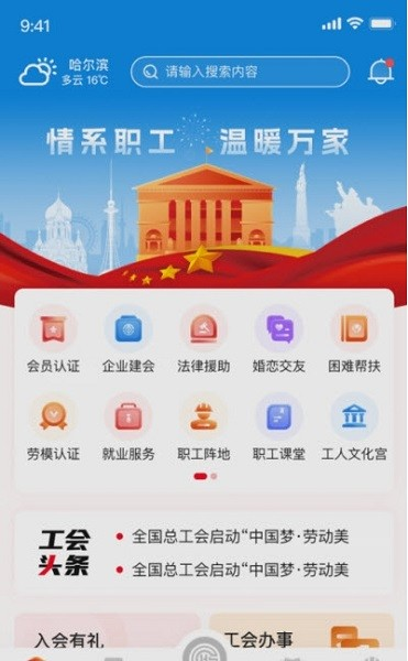 智慧哈工