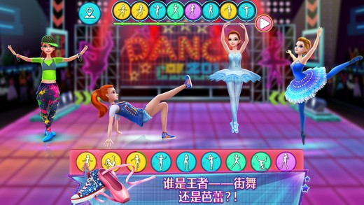 舞力对决游戏