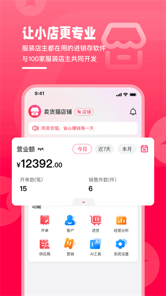卖货猫APP