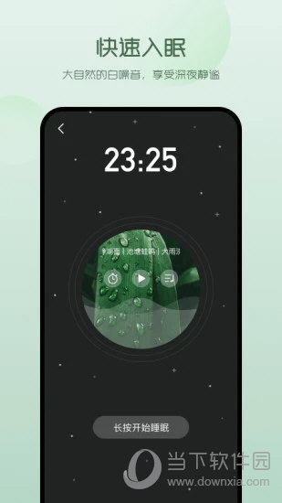 萤火虫睡眠APP